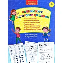 Повний курс підготовки для школи: Производитель АССА