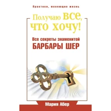 Марія Абер: У процесі отримання все, що хочу! Всі секрети знаменитої Барбари Шер: Виробник АСТ