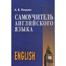 Самоучитель английского языка: Производитель Арий