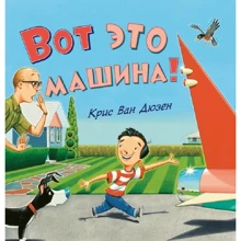 Кріс Ван Дюзен: Оце машина!: Виробник Карьера Пресс