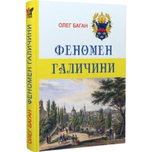 Олег Баган: Феномен Галичини: Виробник Підручники і посібники