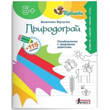 Валентина Вертугіна: Природограй. Ознайомлення з природним довкіллям: Производитель Літера