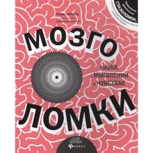Клайв Гіффорд: Мозголомкі: Виробник Фенікс