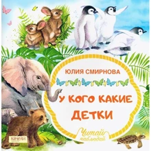 Юлія Смирнова: У кого які дітки: Виробник Гойдалки