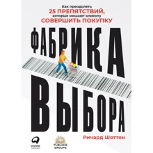 Річард Шоттон: Фабрика вибору: Виробник Паблішер