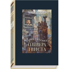 Чарльз Діккенс: Пригоди Олівера Твіста: Виробник Речь