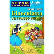 Брати Грімм: Білосніжка та семеро гномів / Snow White and the Seven Dwarfs: Производитель Арій