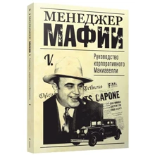 Менеджер мафии: Производитель Попурри