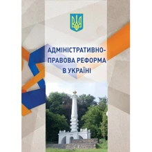 Адміністративно-правова реформа в Україні: Виробник КНТ