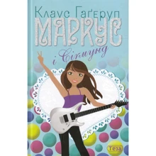 Клаус Гагеруп: Маркус и Сігмунд: Виробник Теза