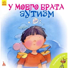 У мій брат аутизм: Виробник Кенгуру