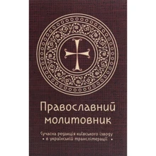 Андрій Пономаренко: Православний молитовник: Виробник Смакі