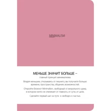 Блокнот "Минимализм" (формат А5, кругление углов): Производитель Эксмо