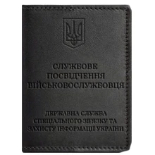 Обкладинка для посвідчення військовослужбовця Держспецзв'язку BlankNote чорна (BN-OP-10-g): Стать Унисекс