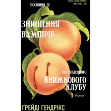 Ґрейді Гендрікс: Посібник зі знищення вампірів від Південного книжкового клубу: Виробник BookChef