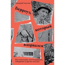Дмитро Хаустов: Берроуз, який вибухнув: Виробник Individuum