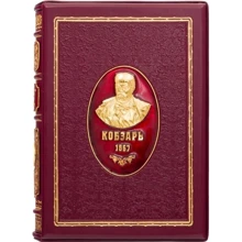 Т. Шевченка: Кобзар: Виробник Купола