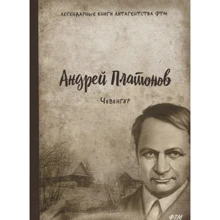 Андрій Платонов: Чевенгур: Виробник T8RUGRAM
