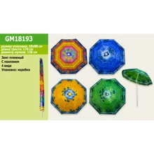 Зонт пляжный GM18193 с наклоном,170 см высота: Производитель Noname