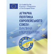 Тетяна Зінчук: Аграрна політика Європейського Союзу. Виклики та перспективи: Производитель Центр навчальної літератури (ЦУЛ)