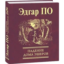 Едгар По: Падіння будинку Ешерів: Виробник Фолио