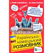 Українсько-німецький розмовник: Производитель Виват