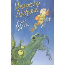 Крис Ридделл: Император Абсурдии: Производитель АСТ