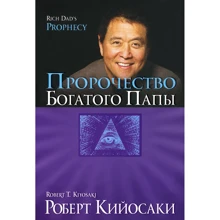 Пророчество богатого папы: Производитель Попурри