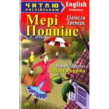 Мері Поппінс / Mary Poppins. Читаю англійською: Производитель Арий