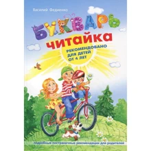 Василь Федієнко: Буквар "Читайка" для дошкільнят: Виробник Школа