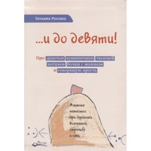 Тетяна Руссіта: ... і до дев'яти!: Виробник Ресурс