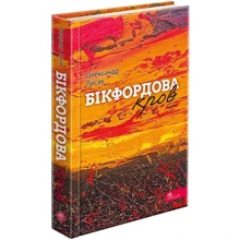 Олександр Лисак: Бікфордова кров: Производитель АССА