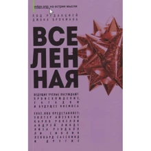 Рендалл, Смолін, Гут: Всесвіт: Виробник АСТ