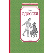 Гомер: Одиссея: Производитель Махаон