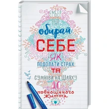 Ембер Рей: Обирай себе. Як подолати страх та сумніви на шляху до повноцінного життя: Производитель Клуб семейного досуга