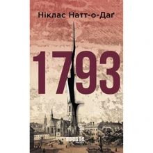 Ніклас Натт-о-Даґ: 1793: Производитель Фабула