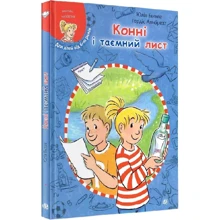 Юлія Бьоме: Конні і таємний лист: Производитель Навчальна книга Богдан