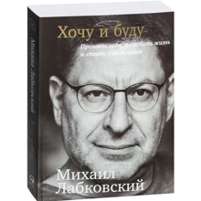 Хочу і буду: Прийняти себе, полюбити життя і стати щасливим: Виробник Паблішер