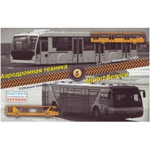 Модель Eastern Express Аэродромная техника, набор 5 (EE14604): Производитель Eastern Express