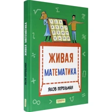 Яків Перельман: Жива математика. математичні розповіді: Виробник Гойдалки
