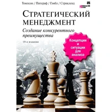 Стратегический менеджмент. Создание конкурентного преимущества (19-е издание): Производитель Вильямс