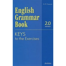 Наталья Утевская: Ключи к упражнениям учебного пособия "English Grammar Book. Version 2.0": Производитель Антология