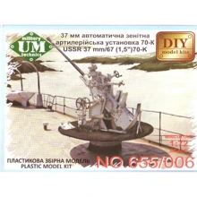 Модель UMT 37-мм зенитная автоматическая артиллерийская пушка 70-К (UMT655-006): Производитель UMT