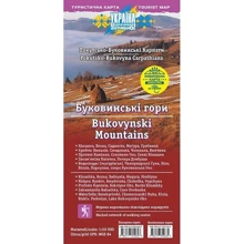 Буковинські гори. Покутсько-Буковинські Карпати. Ламінована карта. Вологостійка та стійка до стирання. Масштаб: 1: 50 000: Виробник АССА