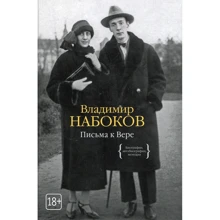 Володимир Набоков. Листи до Віри: Виробник Колібрі