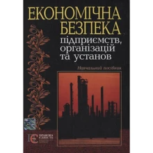Економічна безпека підприємств організацій та установ. Навчальний посібник: Виробник Алерта