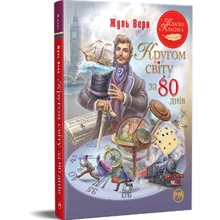 Жуль Верн: Кругом світу за 80 днів: Производитель Рідна мова