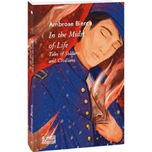 Ambrose Bierce: In the Midst of Life. Tales of Soldiers and Civilians: Производитель Фолио