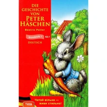 Die Geschichte von Peter Häschen (Кролик Петер): Виробник Теза