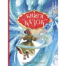 Ганс Христіан Андерсен: Книга казок: Производитель Перо